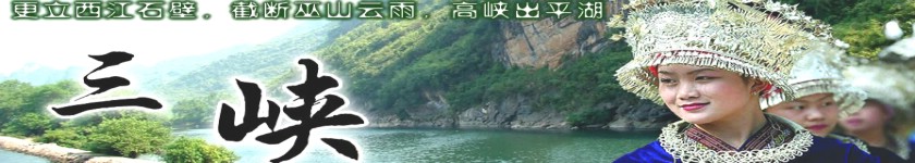 长江三峡风光图