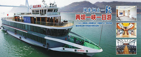 【宜昌豪华游轮】宜昌两坝一峡全景一日豪华游轮